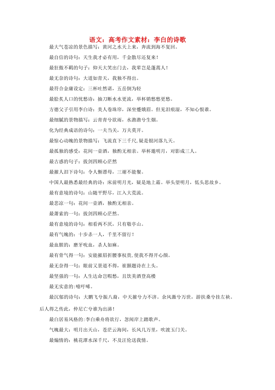 高考语文 李白的诗歌作文素材_第1页