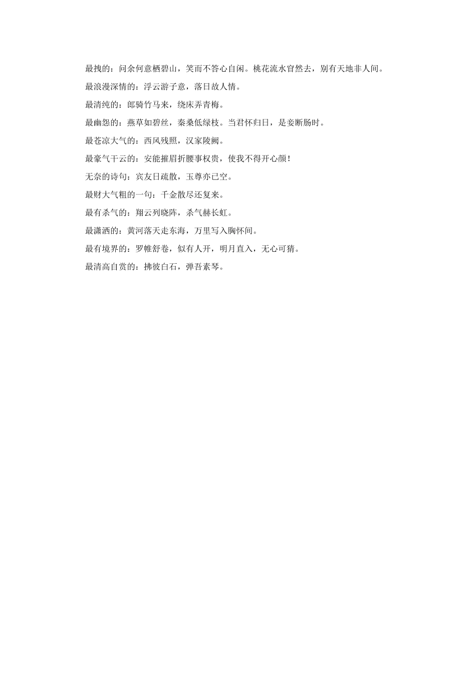 高考语文 李白的诗歌作文素材_第2页