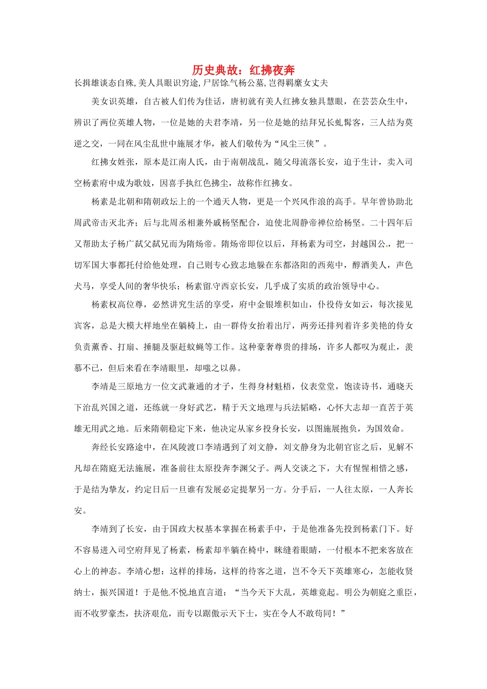高考语文 历史典故 红拂夜奔素材_第1页