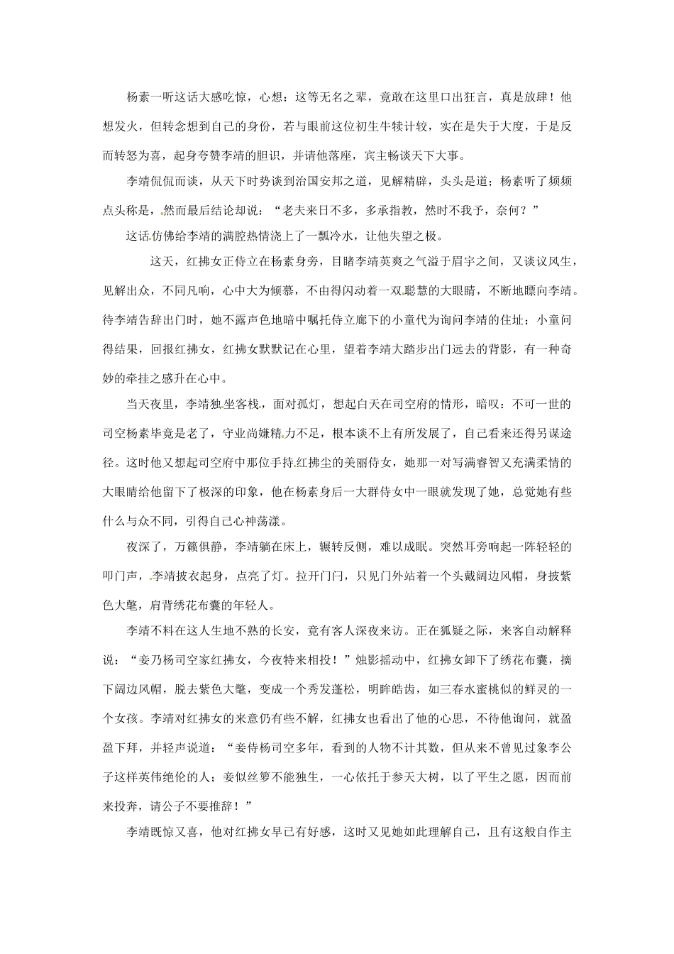 高考语文 历史典故 红拂夜奔素材_第2页