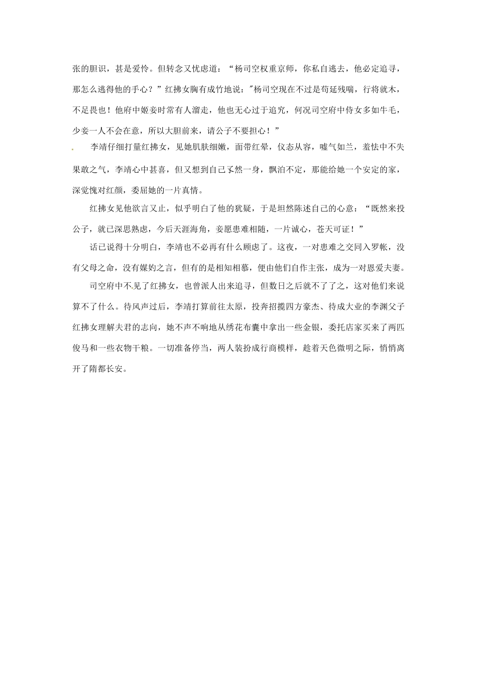 高考语文 历史典故 红拂夜奔素材_第3页