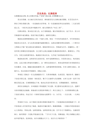 高考语文 历史典故 红拂夜奔素材