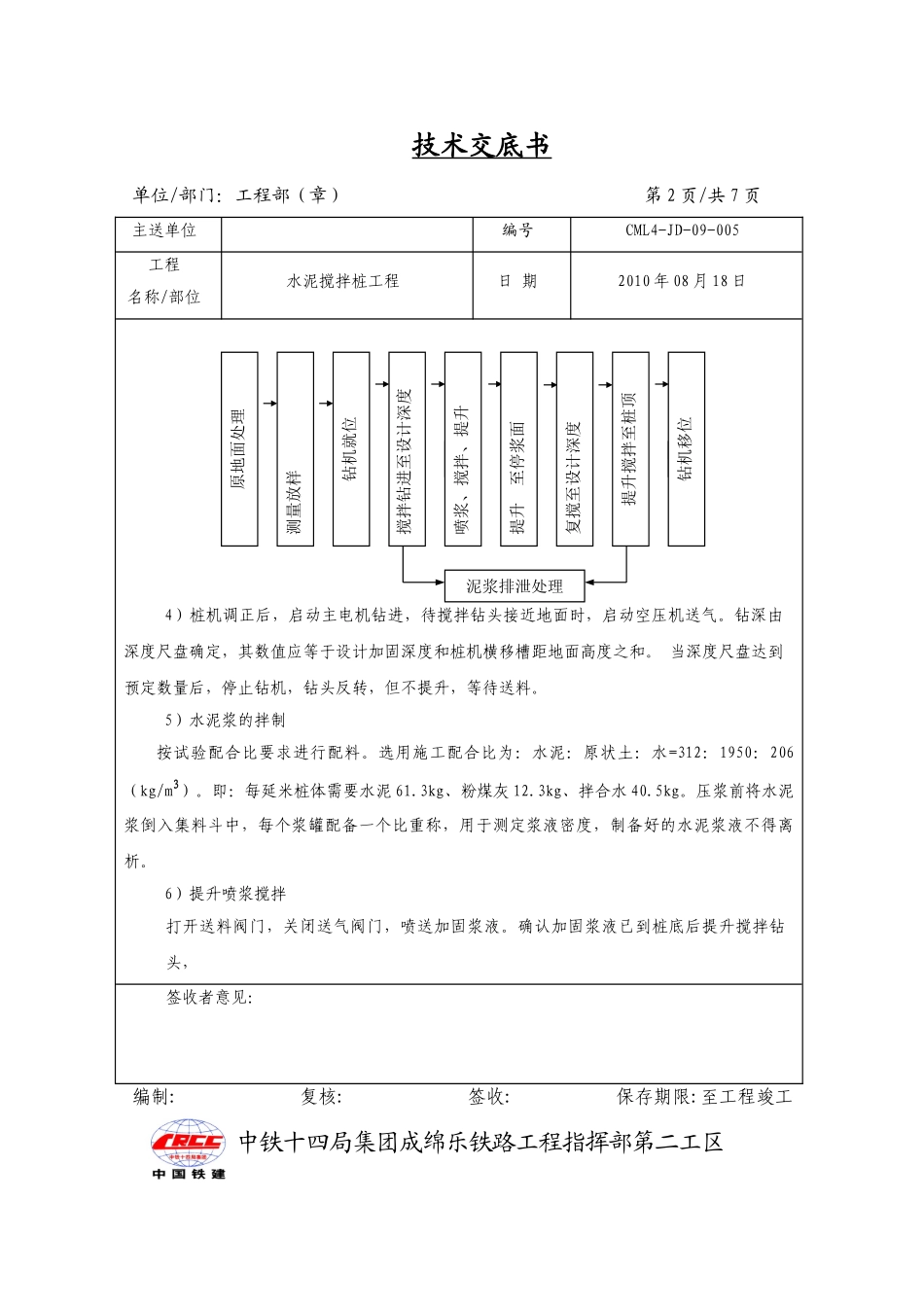 水泥搅拌桩工程施工技术交底_第2页