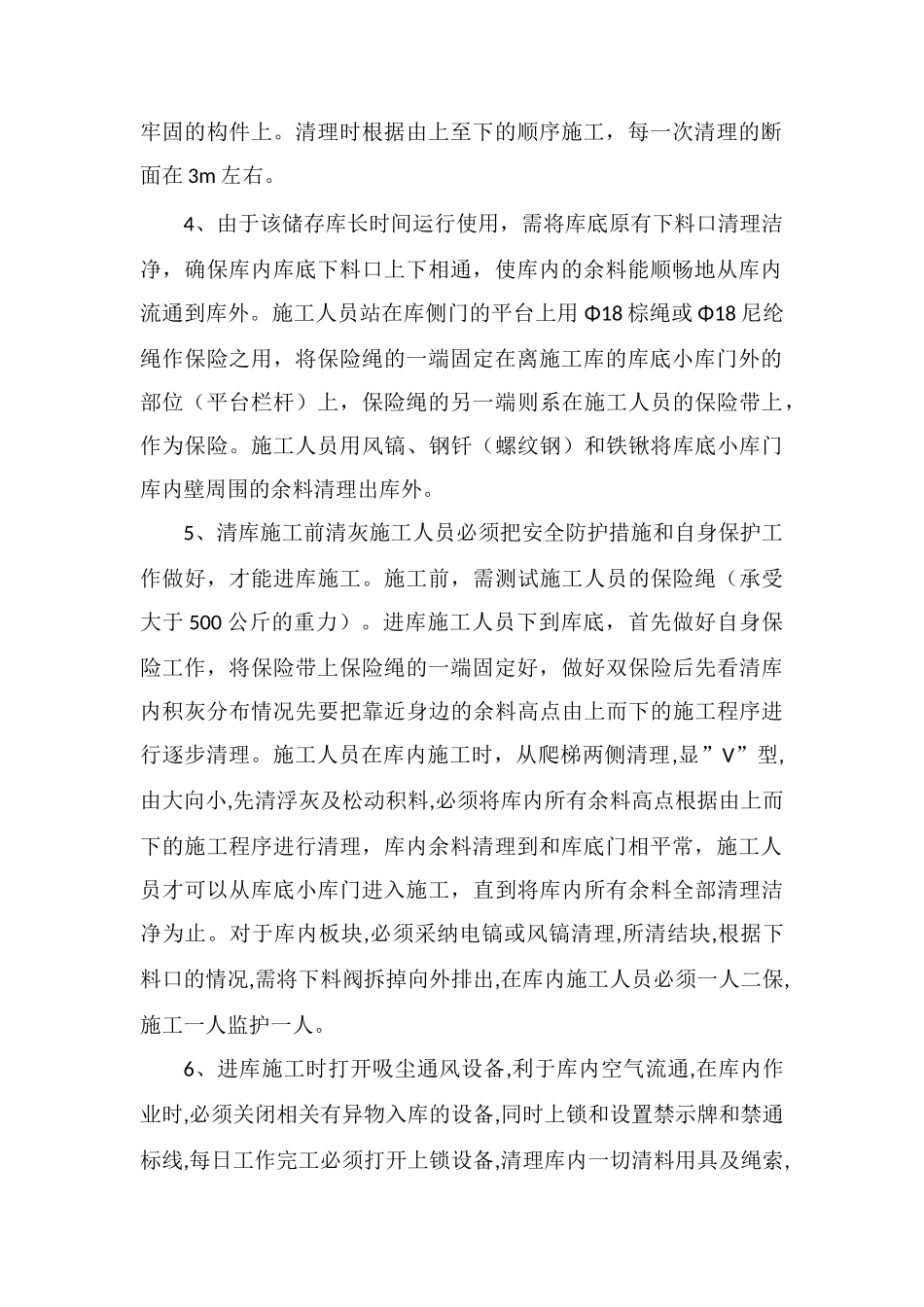 水泥库清灰施工措施与质量要求_第2页