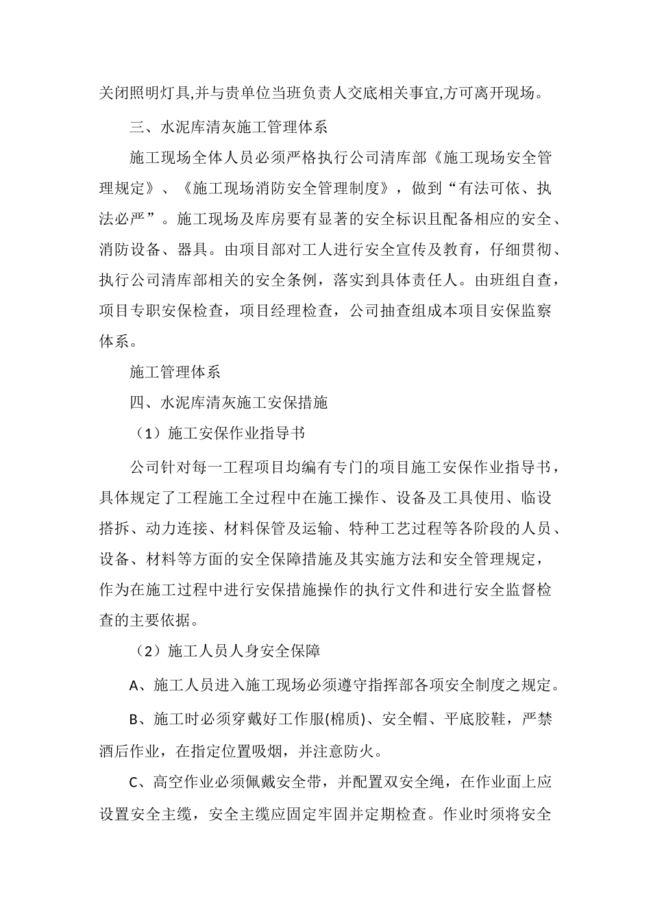 水泥库清灰施工措施与质量要求_第3页