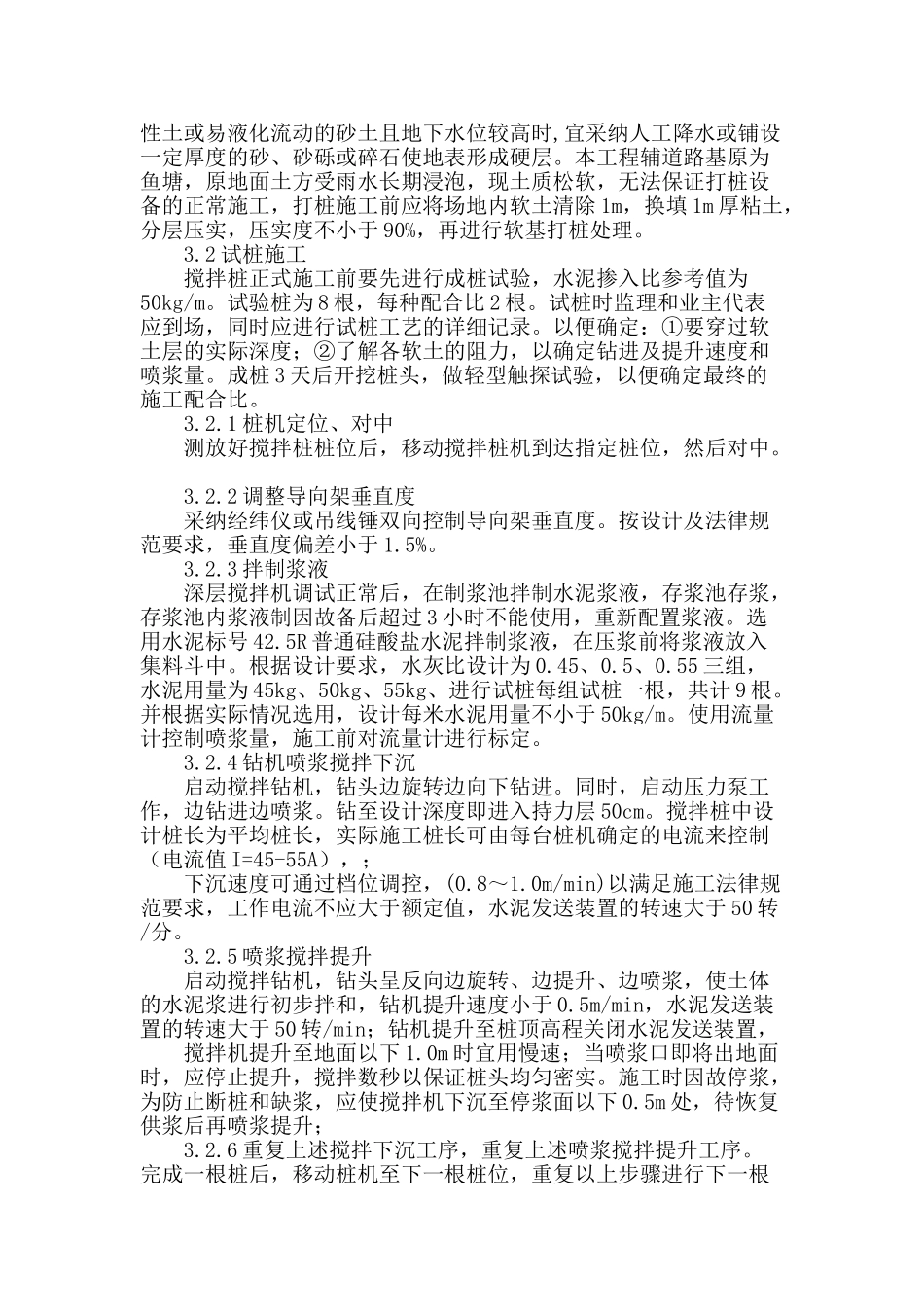 水泥搅拌桩工艺性试桩方法及参数_第2页