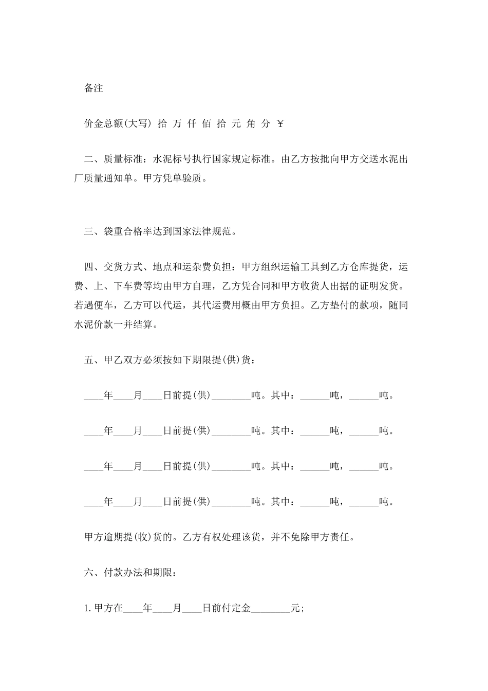 水泥建材购销合同格式_第2页