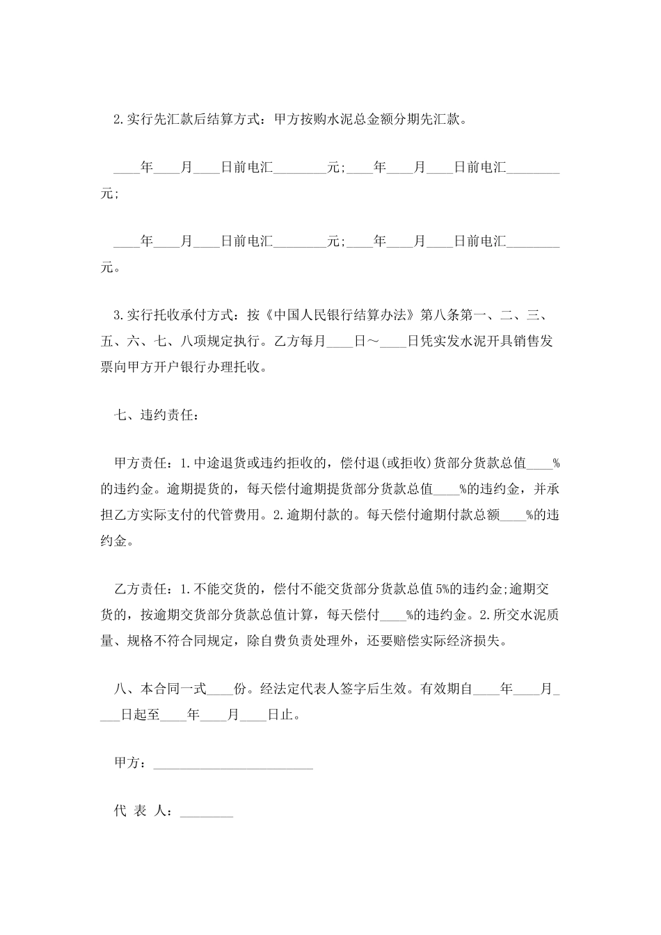 水泥建材购销合同格式_第3页