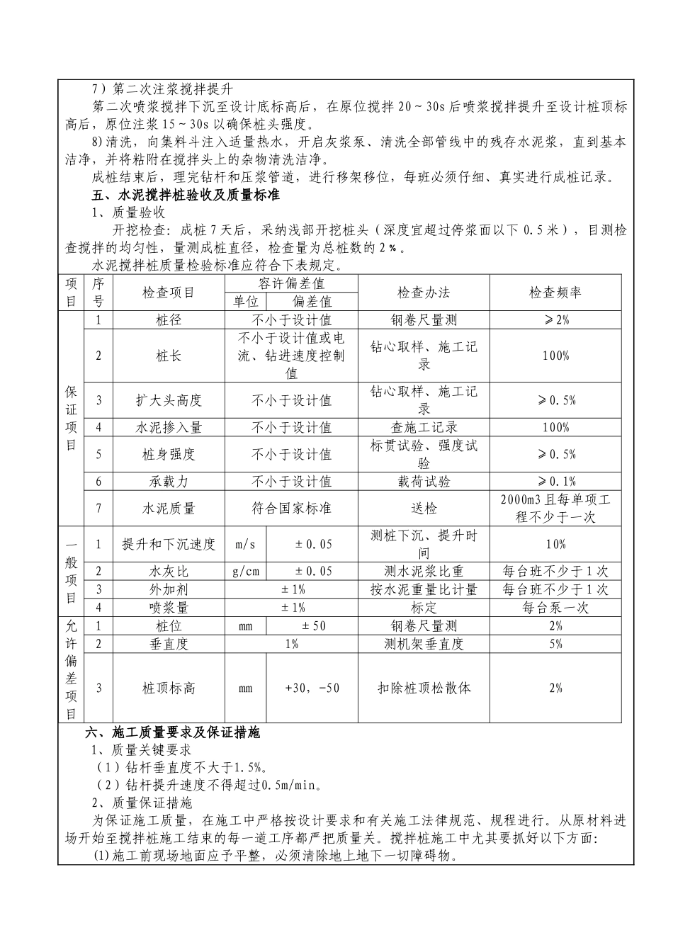 水泥搅拌桩施工技术交底_第3页