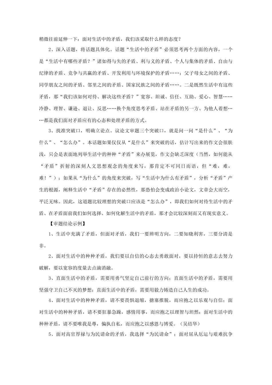 高考语文 话题作文“生活中的矛盾”审题示例和失误评点作文素材_第2页