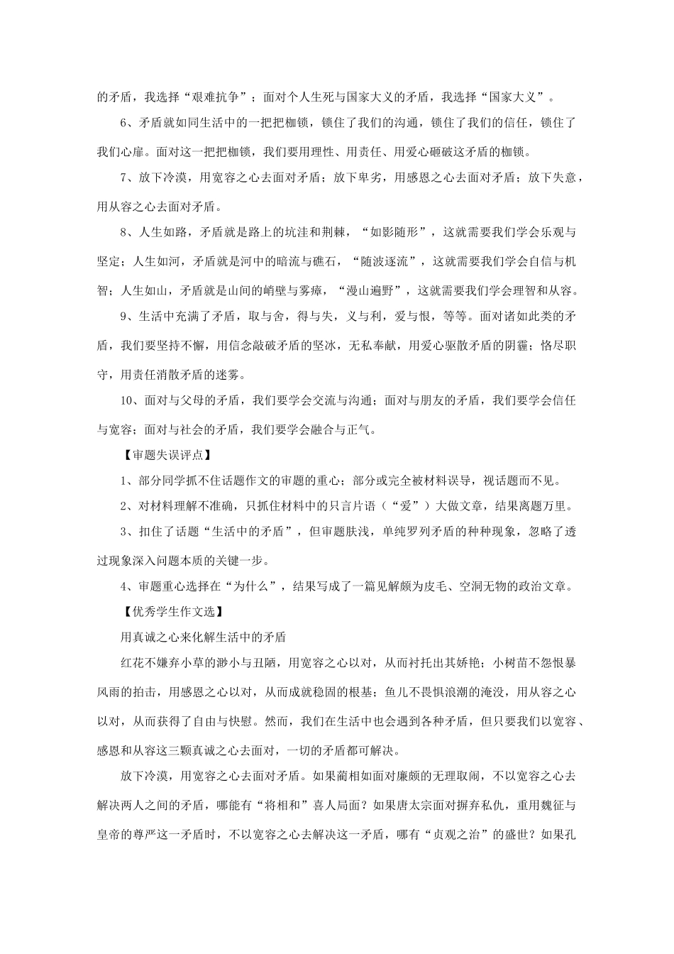 高考语文 话题作文“生活中的矛盾”审题示例和失误评点作文素材_第3页