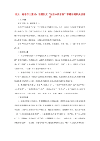 高考语文 话题作文“生活中的矛盾”审题示例和失误评点作文素材