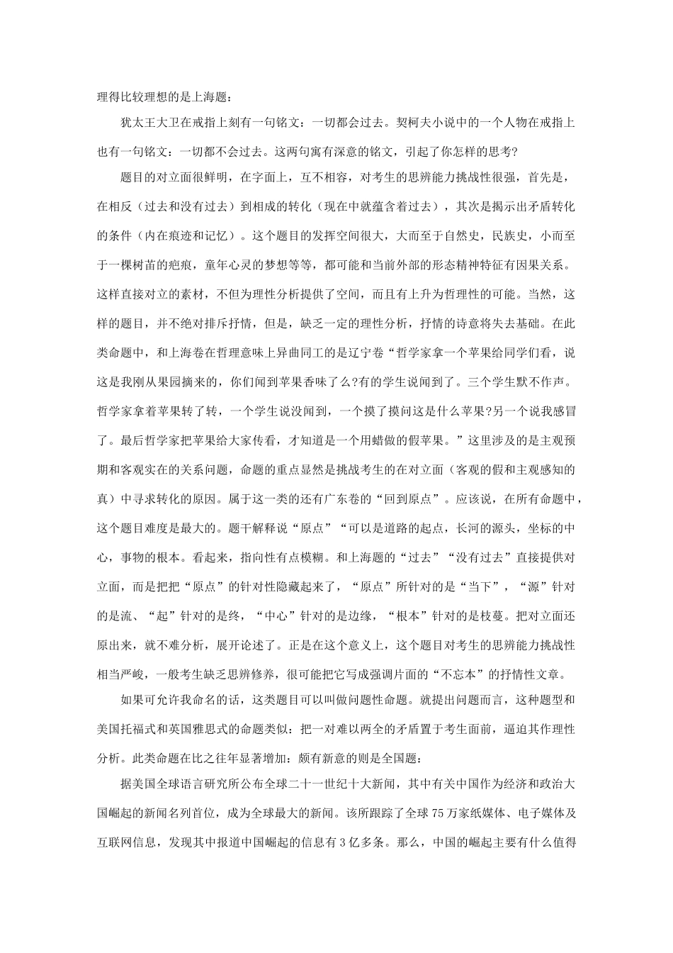 高考语文 从2011年高考作文命题看命题的历史走向作文素材_第3页