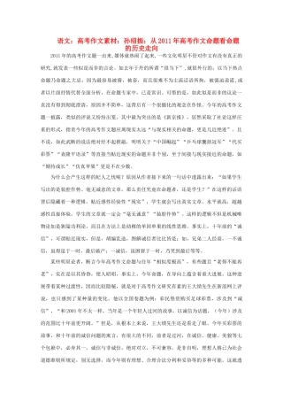 高考语文 从2011年高考作文命题看命题的历史走向作文素材