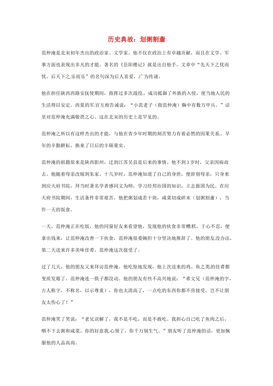 高考语文 历史典故 划粥割齑素材_第1页