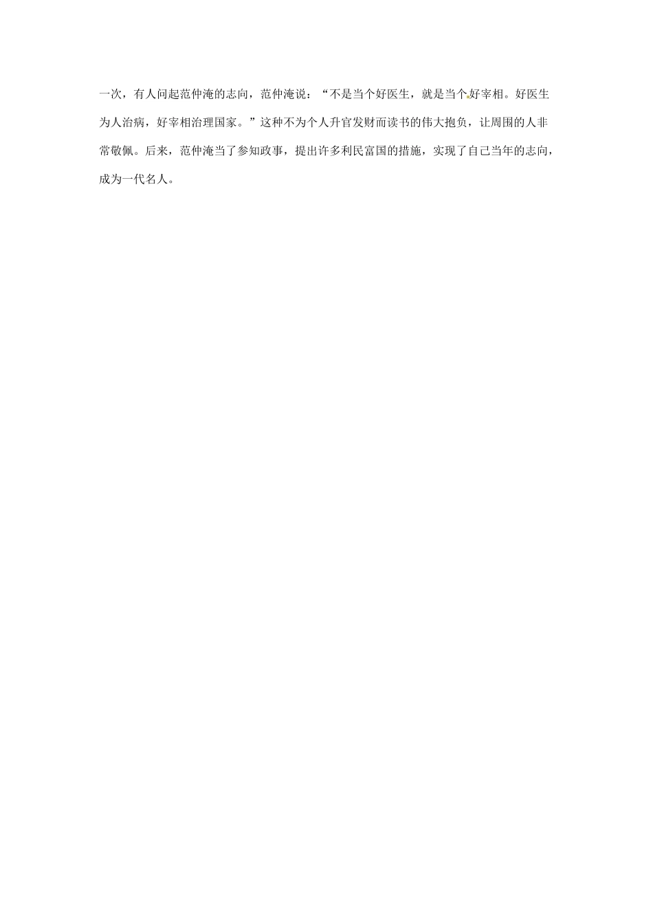 高考语文 历史典故 划粥割齑素材_第2页