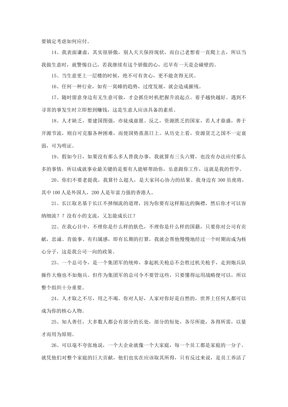 高考语文 李嘉诚给年轻人的98条忠告作文素材_第2页