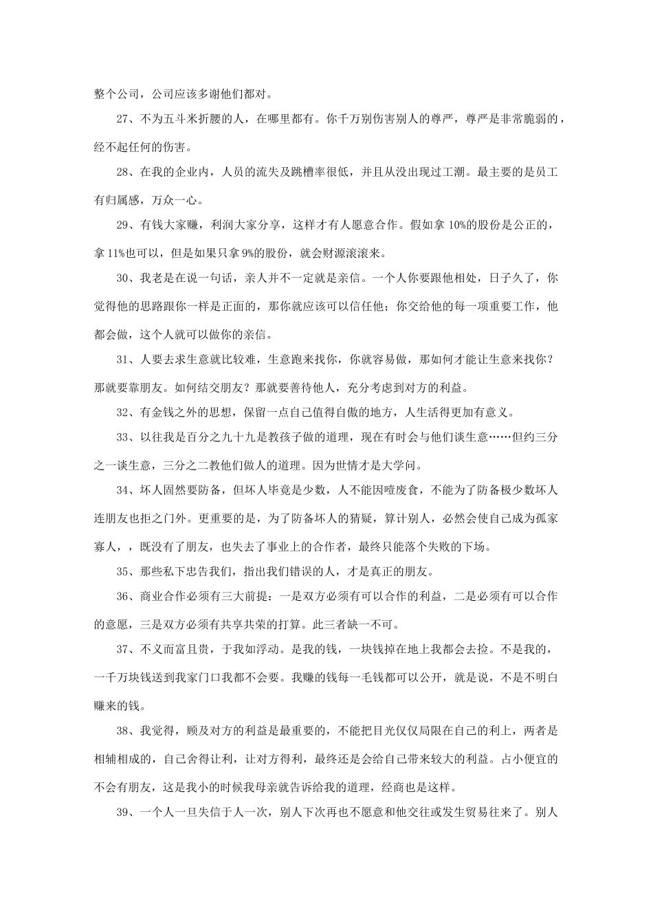 高考语文 李嘉诚给年轻人的98条忠告作文素材_第3页