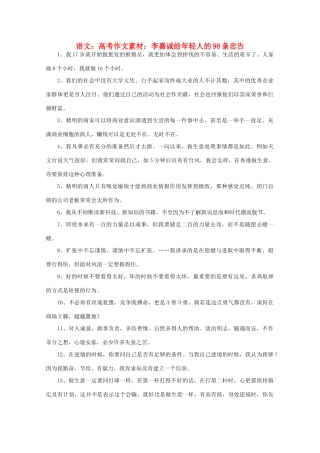高考语文 李嘉诚给年轻人的98条忠告作文素材