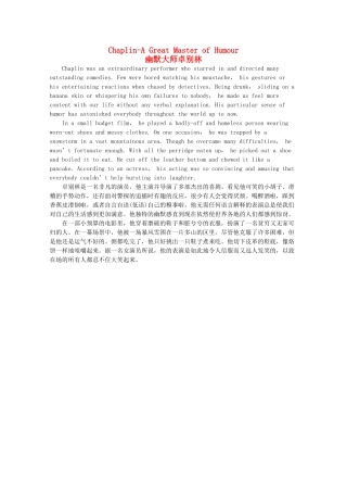高考英语短文记忆3500单词 幽默大师卓别林素材