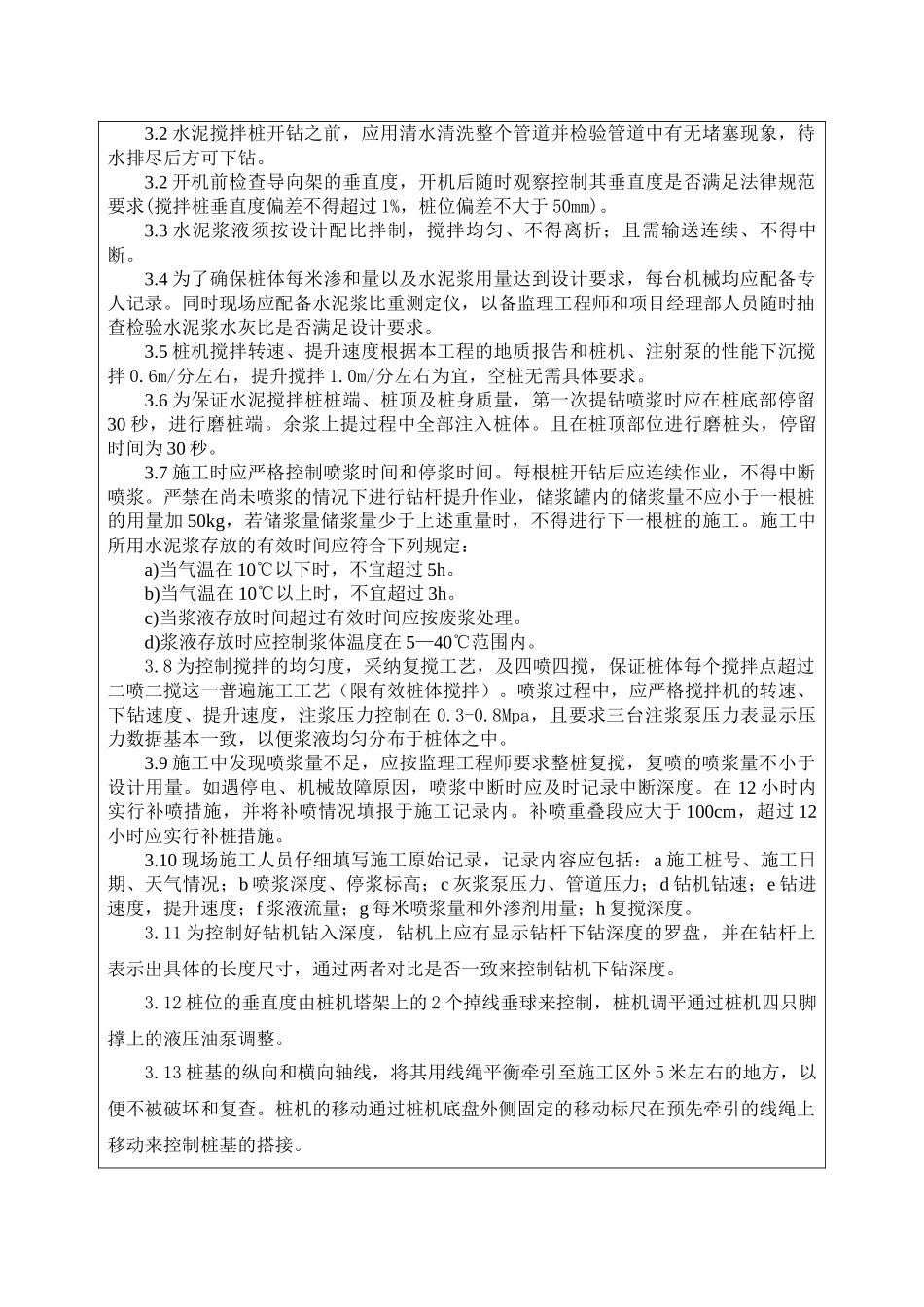 水泥搅拌桩施工技术交底4_第2页