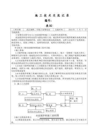 水泥搅拌桩施工技术交底4