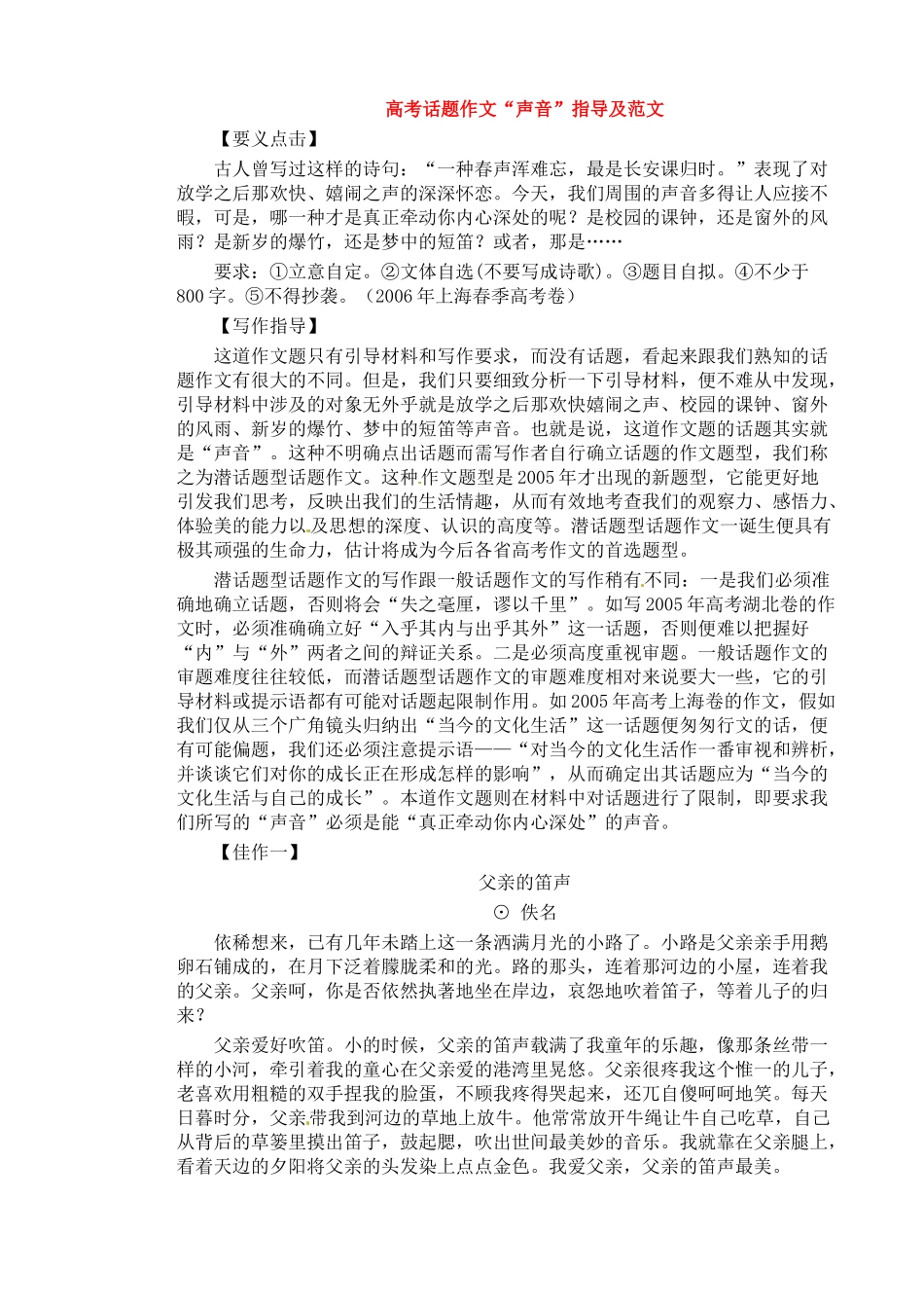 高考语文 话题作文“声音”指导及范文_第1页