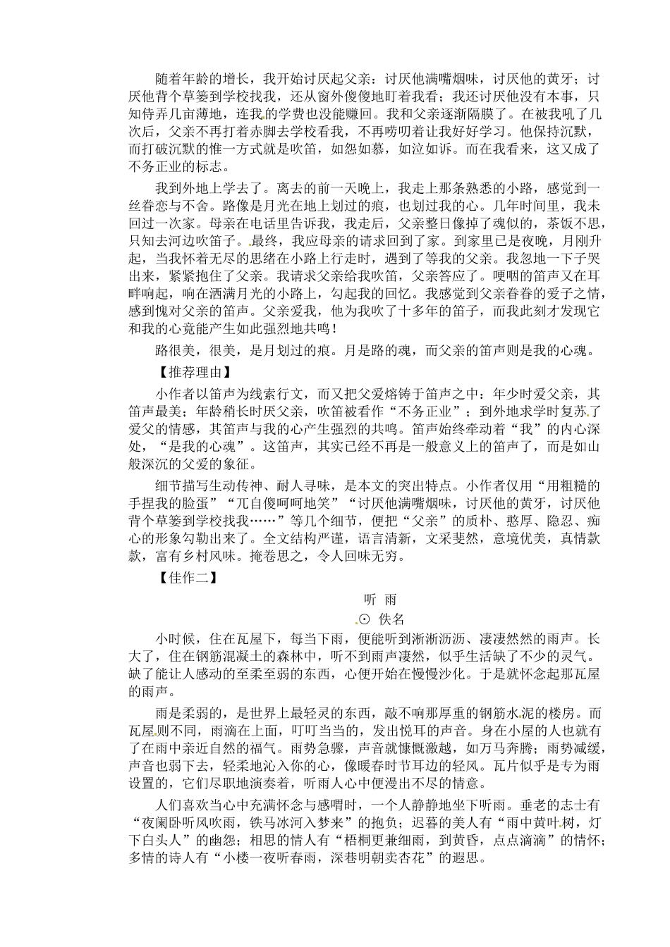 高考语文 话题作文“声音”指导及范文_第2页