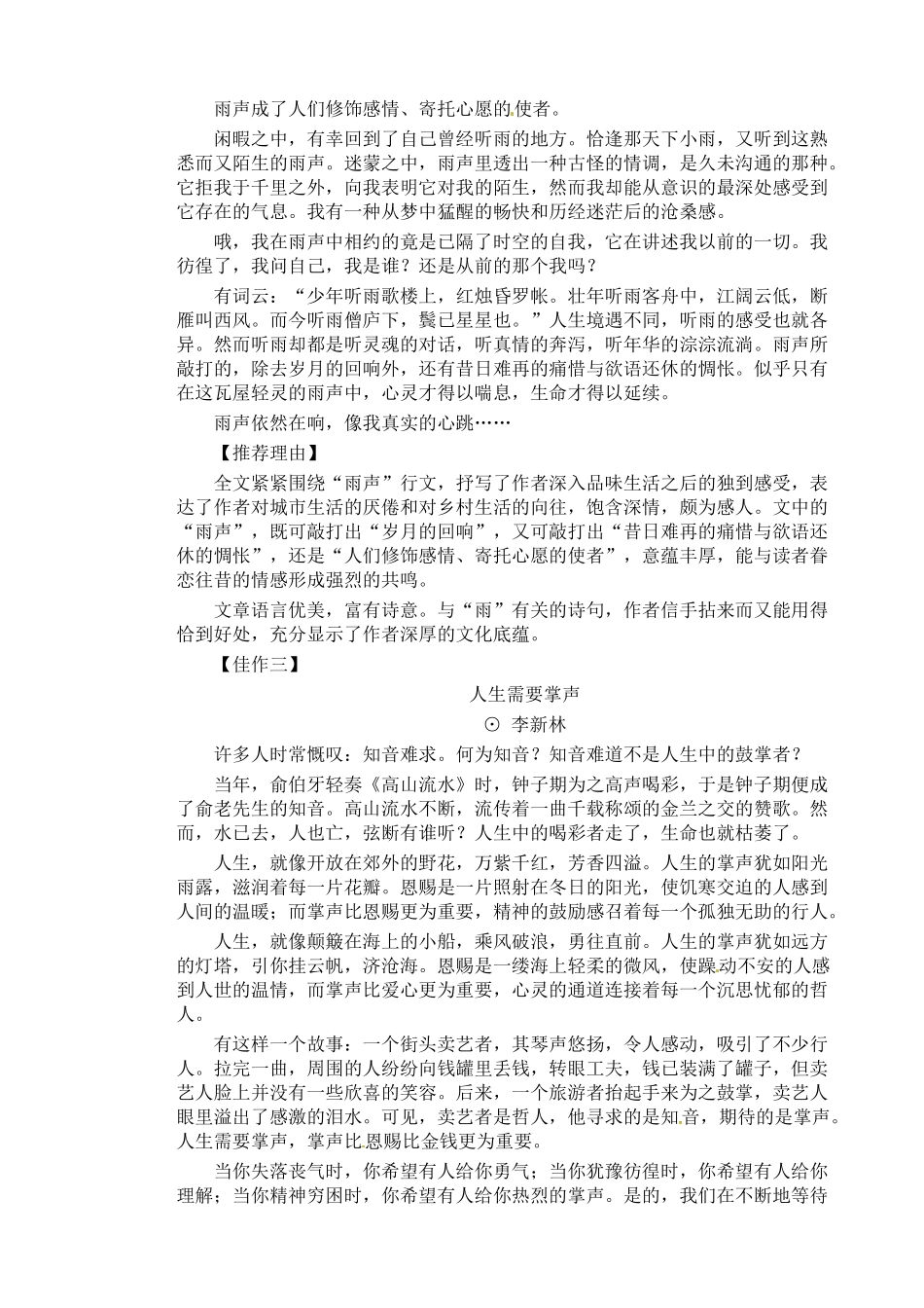 高考语文 话题作文“声音”指导及范文_第3页