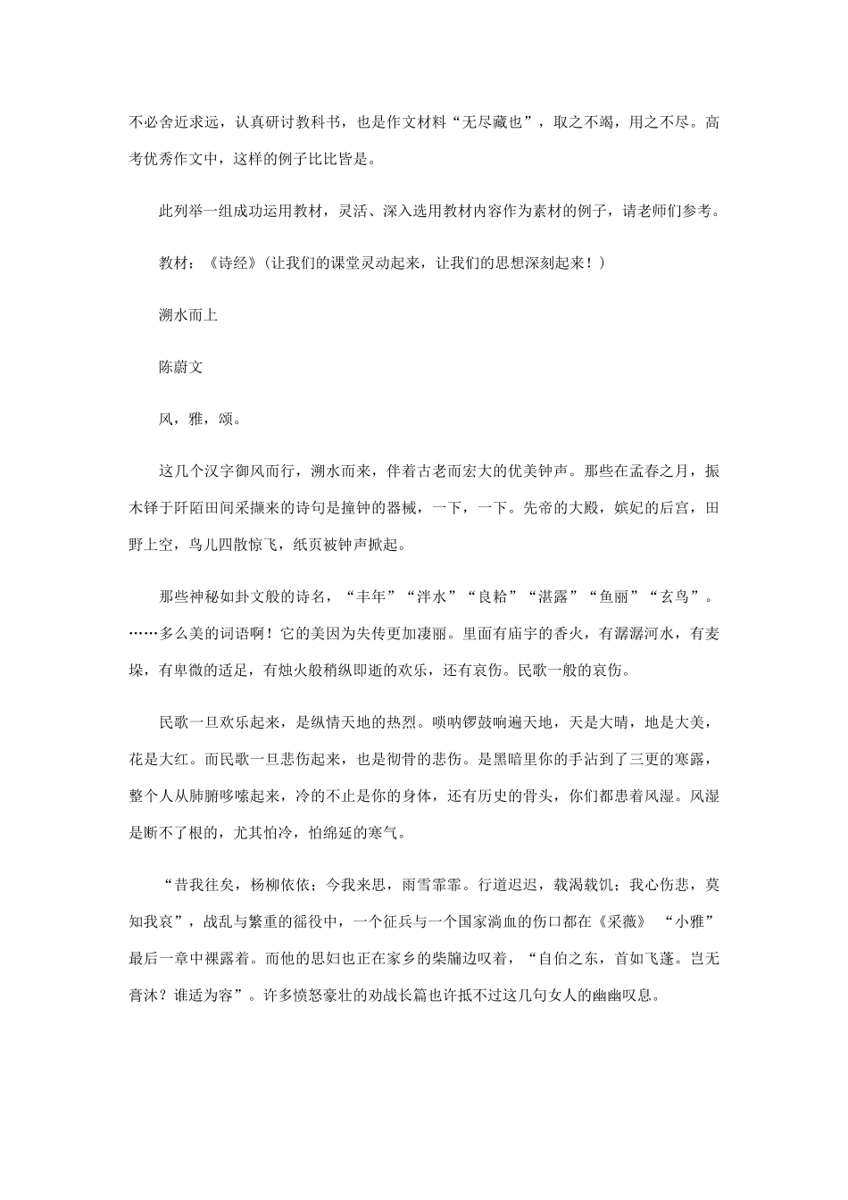 高考语文 从课本中挖掘作文素材_第2页