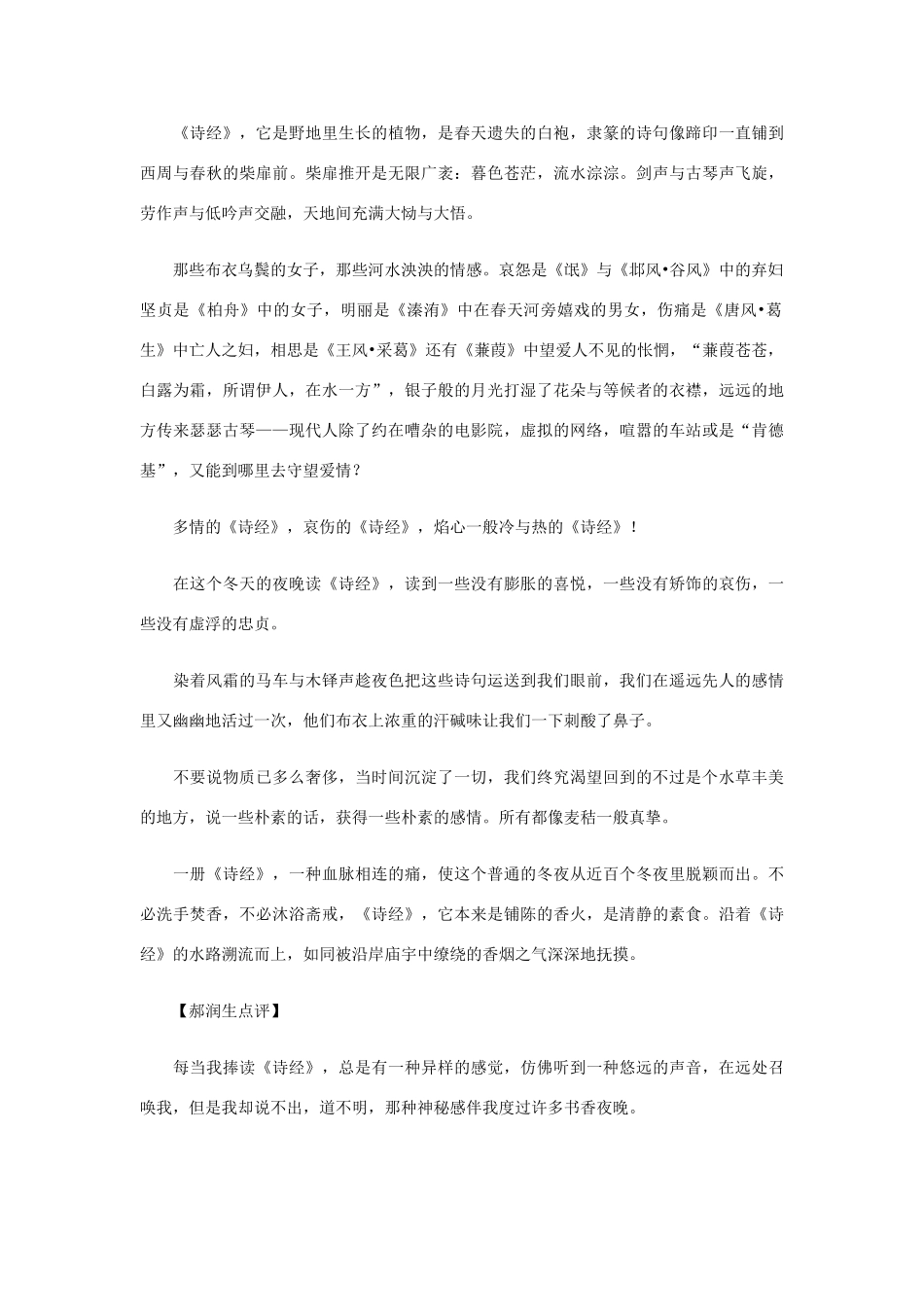 高考语文 从课本中挖掘作文素材_第3页