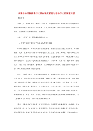 高考语文 从课本中挖掘作文素材