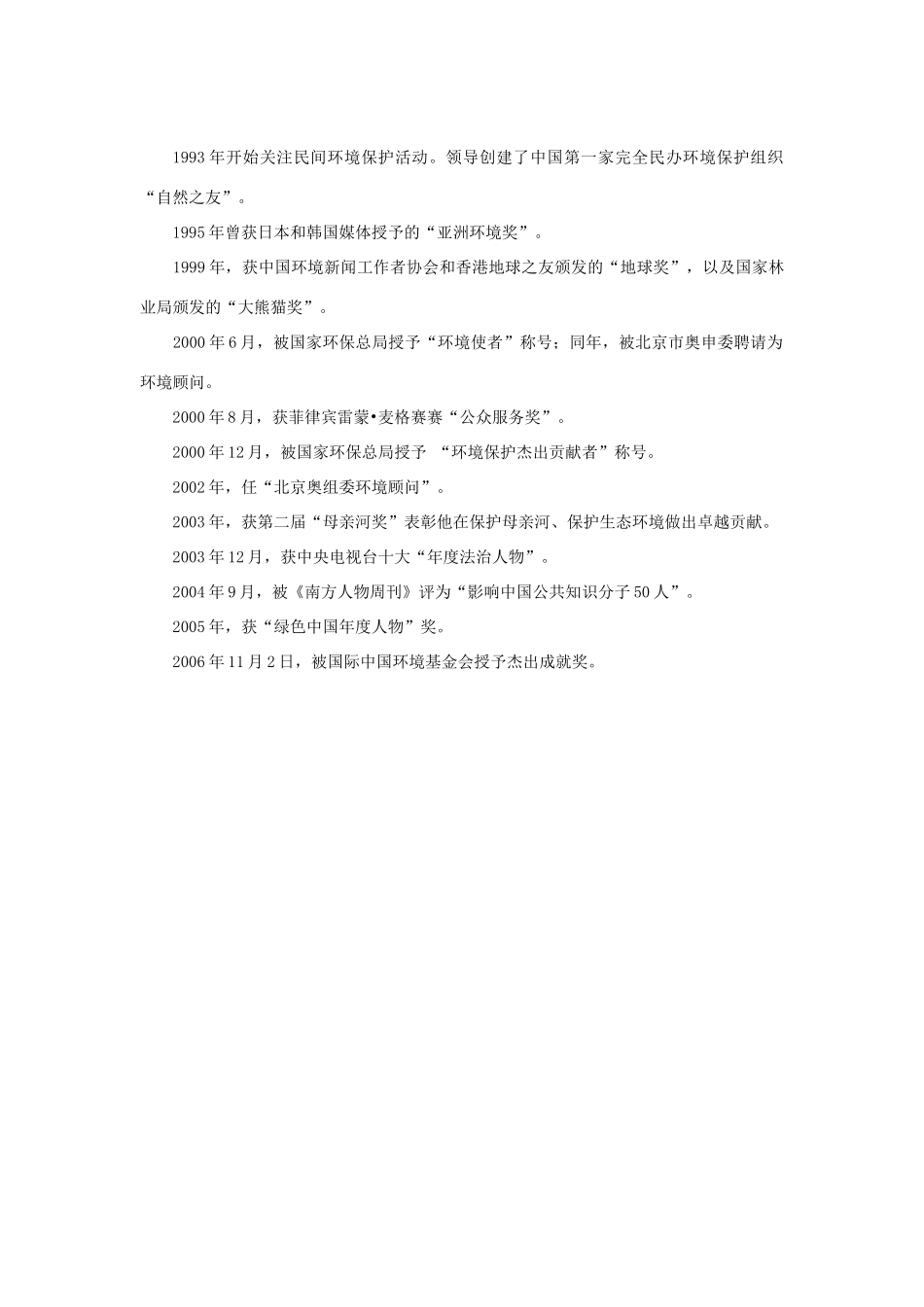 高考语文 梁从诫的资料整理素材 人教版第六册_第2页