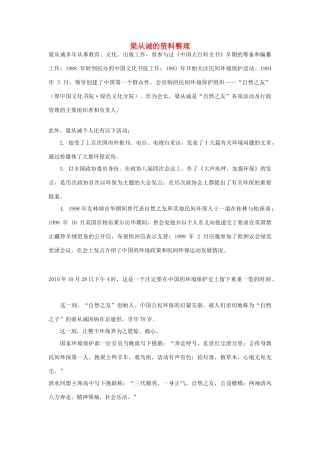 高考语文 梁从诫的资料整理素材 人教版第六册