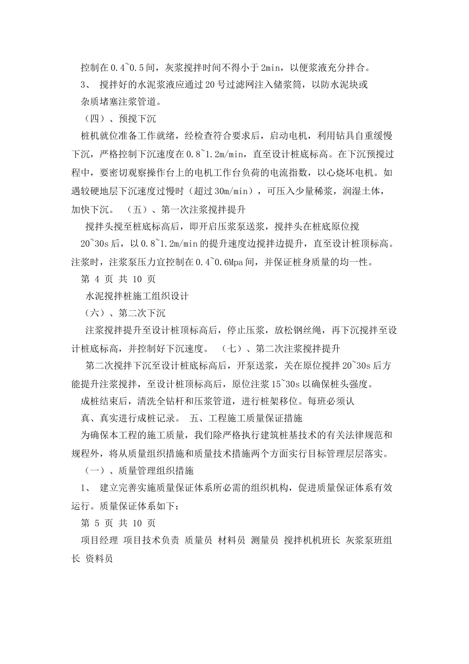 水泥搅拌桩施工组织设计_第3页