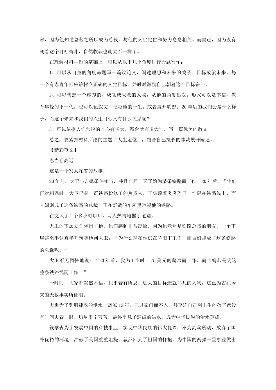 高考语文 话题作文“铁路工人和铁路总裁”写作指导及精彩范文作文素材_第2页