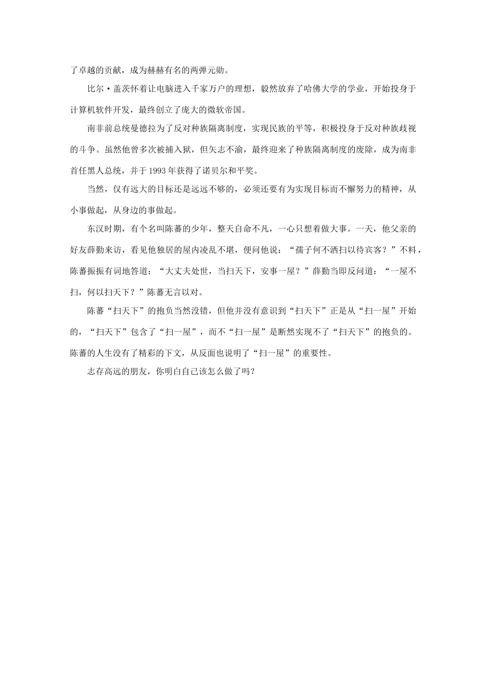 高考语文 话题作文“铁路工人和铁路总裁”写作指导及精彩范文作文素材_第3页