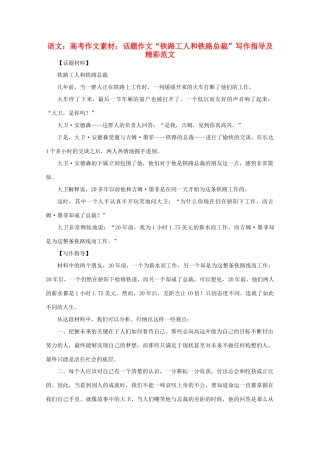 高考语文 话题作文“铁路工人和铁路总裁”写作指导及精彩范文作文素材