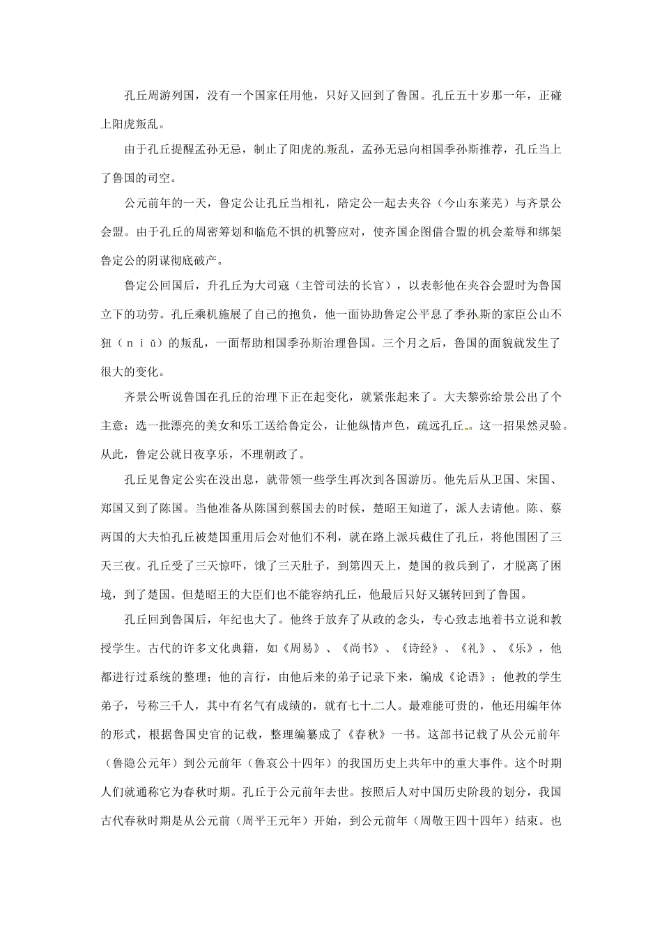 高考语文 历史典故 孔丘周游列国素材_第2页