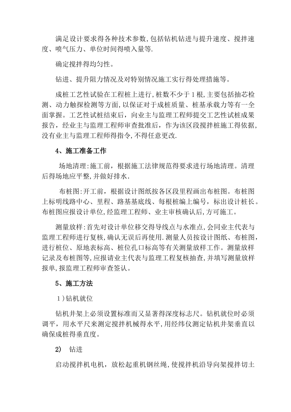 水泥搅拌桩试桩施工方案_第3页