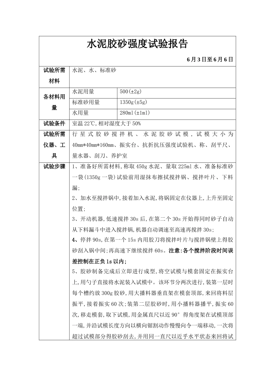 水泥标准稠度用水量试验报告_第2页