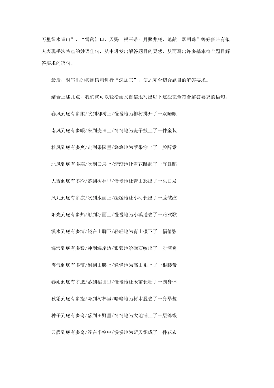 高考语文 仿句训练： 联想与诗意齐飞，妙语共佳句迭出素材_第2页