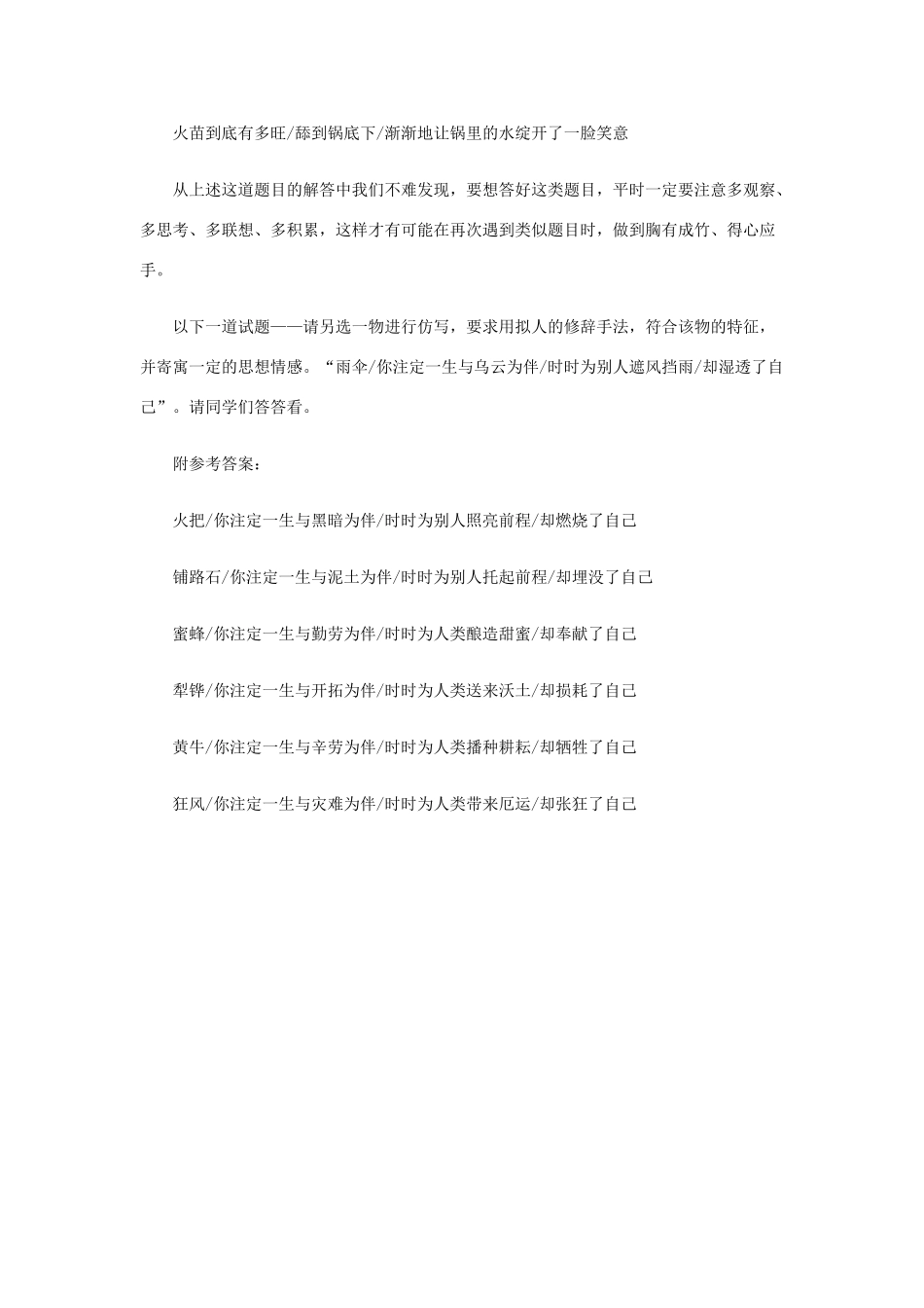 高考语文 仿句训练： 联想与诗意齐飞，妙语共佳句迭出素材_第3页