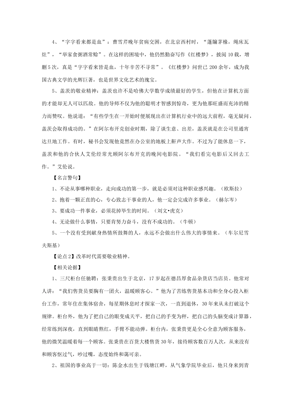高考语文 料引用及论点论据（7）敬业精神作文素材材_第2页