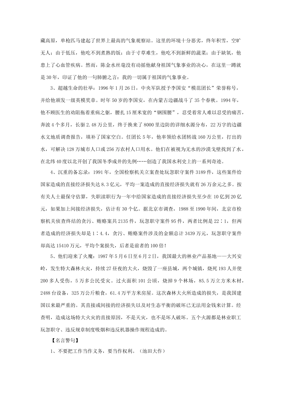 高考语文 料引用及论点论据（7）敬业精神作文素材材_第3页