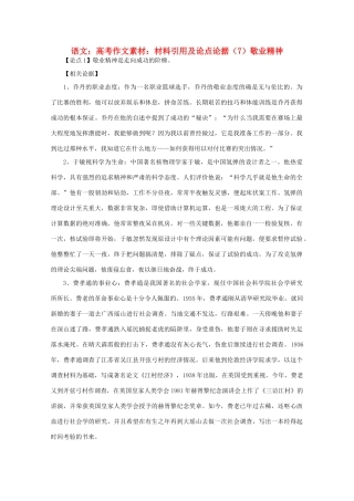 高考语文 料引用及论点论据（7）敬业精神作文素材材