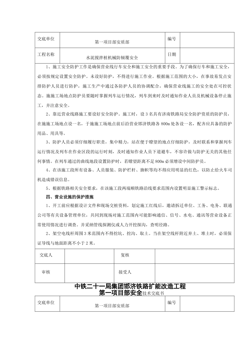 水泥搅拌桩机械防倾覆安全技术交底_第2页