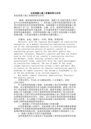 水泥混凝土施工质量控制与应用