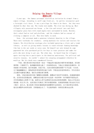 高考英语短文记忆3500单词 援助山村素材