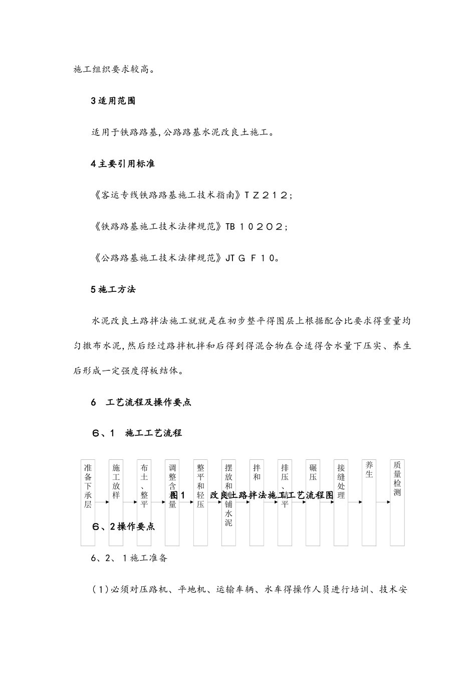 水泥改良土路拌法施工工艺工法_第2页